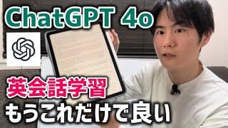 必ず上達する英会話勉強法【ChatGPT】