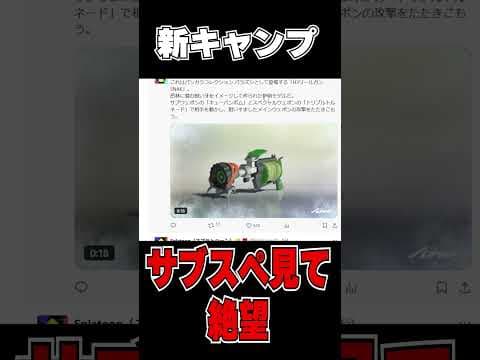 【初見の反応】全一キャンプ使い、3種類目に絶望して喋れなくなる #スプラトゥーン3 #スプラトゥーンライブ #スプラ