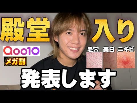 ”最高到達商品”の殿堂入りまとめてみました。Qoo10メガ割で買える物