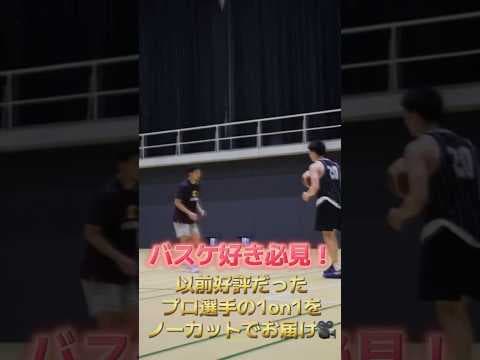 以前好評だったプロ選手のハイレベルな1on1をノーカットでお届け🎥#firebonds #福島ファイヤーボンズ#bリーグ #バスケ #1on1 #nba