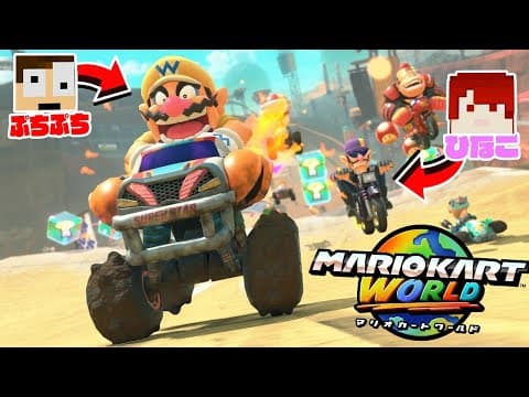 マリオカートワールドで1位取れるまで終われません！