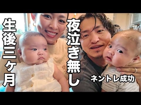 【親孝行】生後3ヶ月で夜泣きが全く無くなったよ（ネントレ大成功）