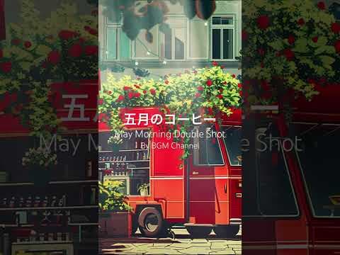 Wake to the Aroma of #Coffee and #JazzMusic Beside a Red Truck in a Quiet, Sun-Drenched #CafeLane