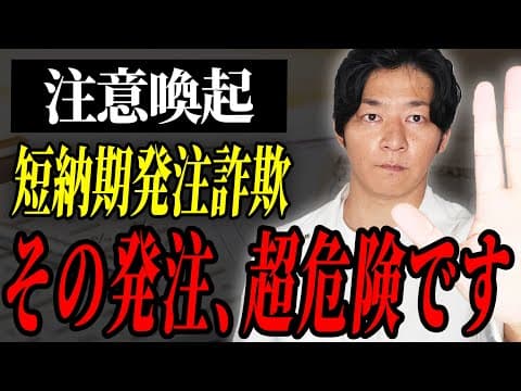 【警告】フリーランス向けの詐欺に注意！実際にあった被害例と対策を税理士が解説！