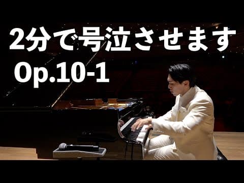 【あなたを感動させます】ショパンエチュード10-1/Chopin etude 10-1