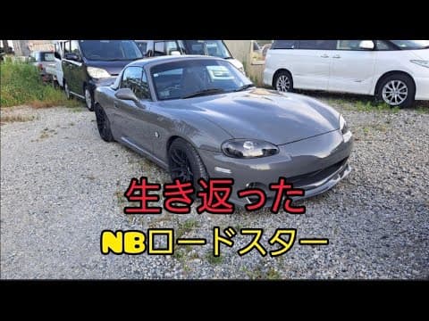 【全塗装】酷い状態からも綺麗になるNBロードスター