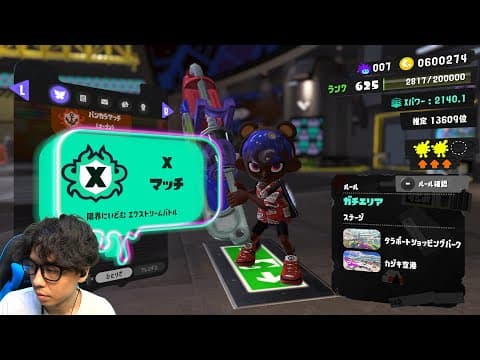 第4回switch2抽選に落選した男のワクワクXマッチ【スプラトゥーン3】