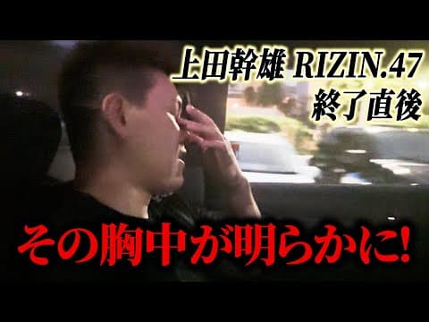 【RIZIN47】完敗でした。