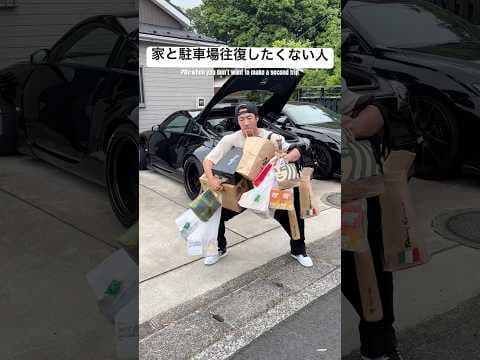 大量の荷物を車から家に運ぶ時あるある　#shorts