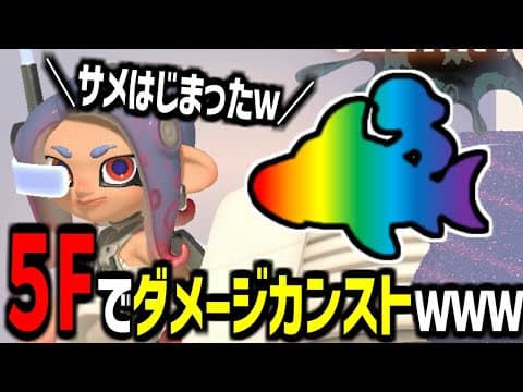 チートで序盤サメライドを最強にしてみたｗｗｗｗｗ【splatoon3】【爆速ゆっくり実況】#サイドオーダー