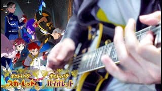 【ポケモンSV】ブルべリーグ 四天王戦BGM ギターアレンジ BB League Elite Four Battle Theme【Moki Remix】