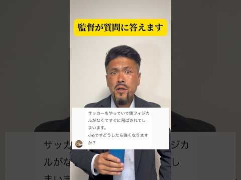 監督が質問に答えます#shorts