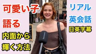 可愛い子が人生が輝く方法を語る | 英会話を学ぼう | ネイティブ英語が聞き取れる | 英語モチベーション | 自己啓発 | 日本語字幕 | 聞き流し | 英語フレーズ | 英語脳 | 聞き流し