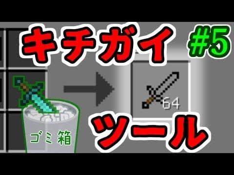 【Minecraft/Manaita Plus】まな板で生きるChaos part5（ゆっくり実況）