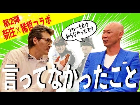 「稀哲は知らんけど…」現役時代後輩たちに言われていたことを打ち明けたら…