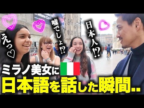 【※速報】僕が「日本語」を話した途端、彼女たちの表情が変わりました…