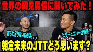 【超有料級】国内RIZIN選手は外国人選手に勝っていけるのか？練習環境、コーチについて言及する！