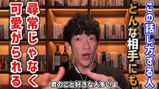 可愛がられる人の会話の秘密3選