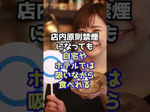 判決：禁煙は憲法違反？　#Shorts
