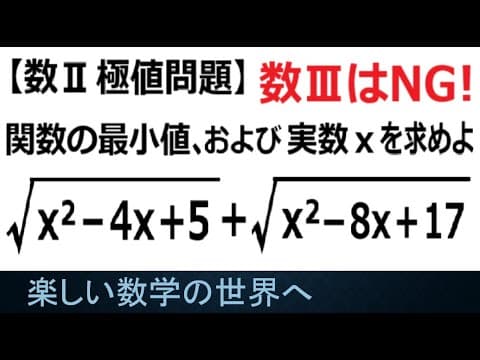 #1186  数Ⅱ  極値問題  2次式の平方の和の最小値を求める【数検1級/準1級/中高校数学】Constrained Extremal Problem JMO IMO Math Problems