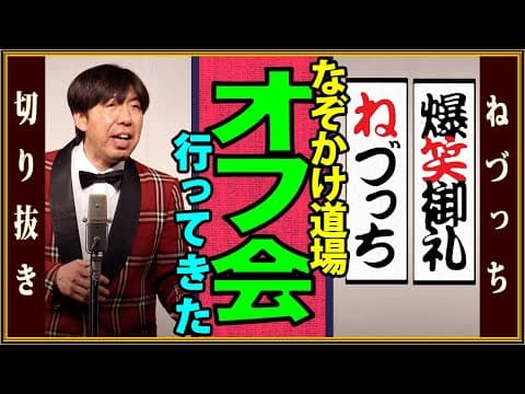 オフ会!?に行ってきた！ #切り抜き