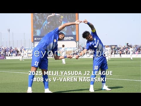 【Beyond Football】明治安田Ｊ２リーグ第8節 ｜2025.4.6 vs V-VAREN NAGASAKI