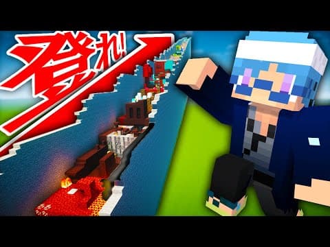 天へと昇るライン状のアスレチックを『10分以内』にクリアせよ！【マインクラフト】