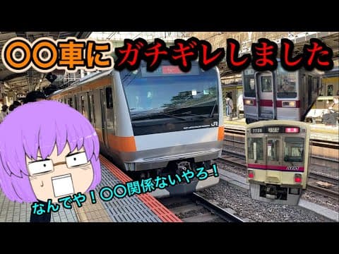 【鉄道旅ゆっくり実況】関東の電車に乗りまくってたら多数の不運が...