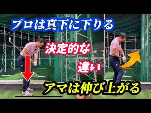 【※55歳〜85歳まで有効】この動き一つでダウンスイングが変わる。ハンドファーストでロフトが立つ