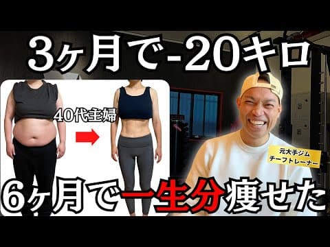 【女性のダイエット】40代50代でも自宅だけで10キロ以上痩せる食事&運動方法【カロリー設定＆糖質制限】