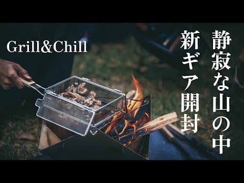 新しいギアを試す休日｜Hammock & Grill in the Forest｜HMOK