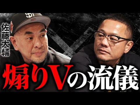 “60億分の1の煽りVアーティスト”佐藤大輔が語る、熱狂を生み出す煽りV哲学