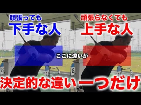 【手首だけ】ゴルフが上手い人は必ず出来ているダウンスイングの手首の使い方。