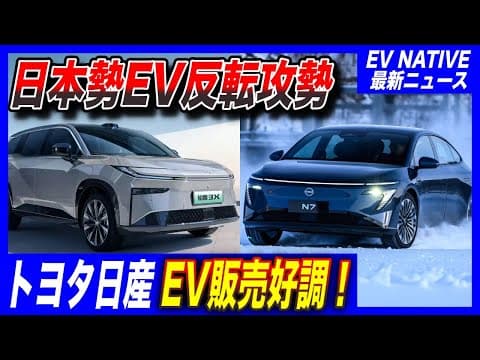 【飛ぶようにEVが売れていく！】最新EVニュース【トヨタbZ3X、日産N7販売台数好調・2025年3月最新：新興国ブラジルEVシェア率、日本の3倍で成長中】