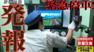 《イヤホン必須》公衆立入による列車防護無線発報訓練【マニアック電車ごっこ】