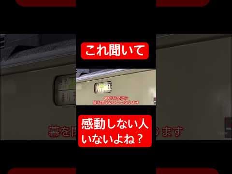 【神メロとの組み合わせ‼️ 】誰もが感動した伝説の185系ラストラン放送…‼️