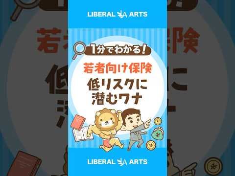 【これはワナ？】若者の願望を叶える保険が誕生 #shorts