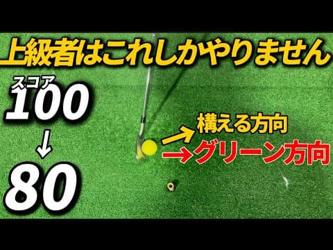 「ライン出しの極意」パーオン率が高くなる構え方があります！これを知るだけでアイアンが超簡単になりますので参考にしてください。