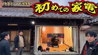 【古民家再生プロジェクト】秘密基地に100万円の〇〇がついに来てしまいました！【放置車両魔改造計画】杏仁さんレーシング活動復活ストーリー【第90弾】