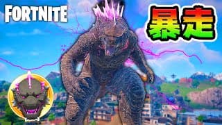 巨大怪獣「ゴジラ｣で街をすべて破壊した結果🔥💀🔥【フォートナイト】