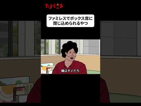 【アニメ】『相席』#ドゥフアニメ #たすくこま #shorts