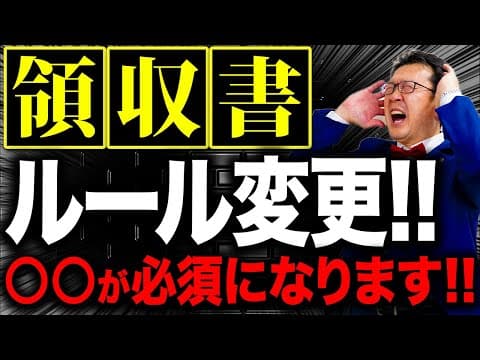 【警告】それ、一発アウトです。「領収書の保管ルール」について超重要なことを全てお話しします。