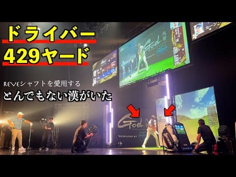 ドラコンプロのタイトルマッチに潜入【インドア】
