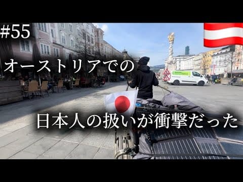 親日国オーストリアを歩いたら凄すぎた…