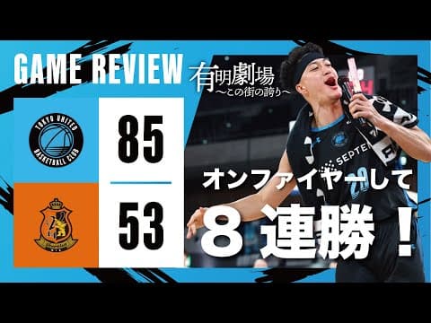 【ハイライト】新加入トビンマーカス海舟選手が大活躍！