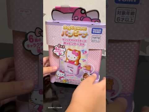 ハローキティ パンビーナ まーちゃんのおもちゃ
