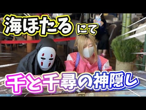 【ジブリドッキリ】千とカオナシが突然...いのちの名前を演奏www 都庁以来の反響に興奮する会場。【あの夏へ】（street piano performance in station）