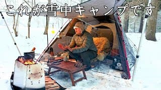 【ソロキャンプ】雪中キャンプは何をして楽しんでるのか？この動画を見れば全て分かります。【最高の雪中】【秋田県】