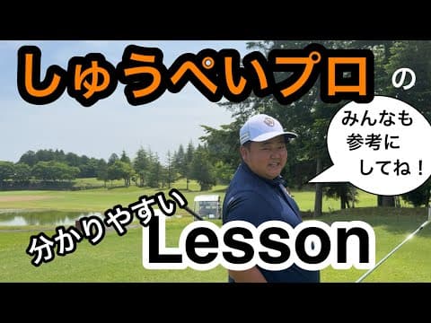 【R2】これを覚えればレベルUP間違いなし【水戸レイクスカントリークラブ】