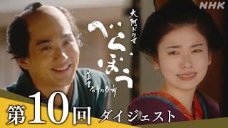 【大河ドラマべらぼう】第10回ダイジェスト「『青楼美人』の見る夢は」| NHK